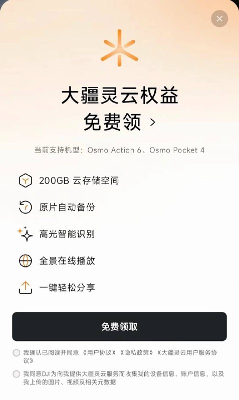 大疆推出大疆灵云云储存服务大疆灵云是 DJI Mimo App 提供的云端存储与管理增值服务，包含自动备份素材、一键成片分享等功能权益
