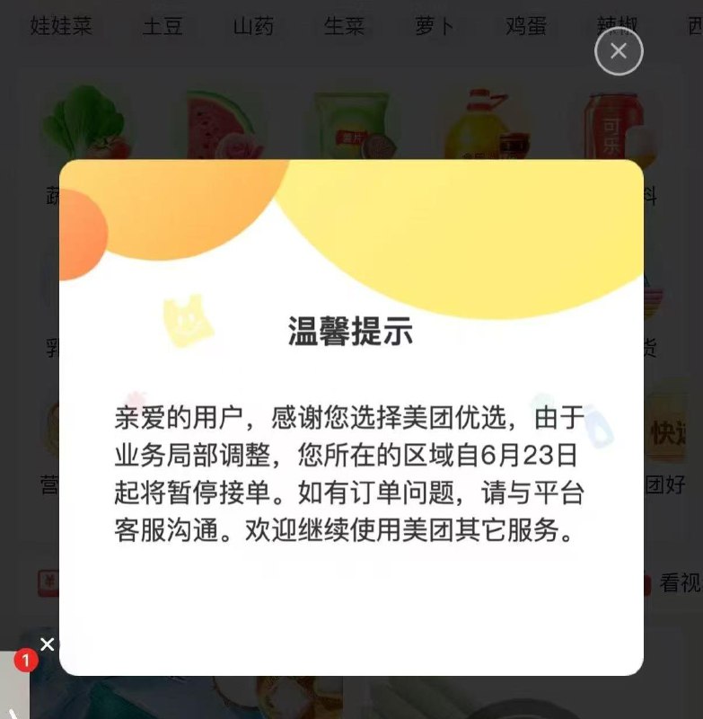 美团优选突然全国大面积关仓有消费者在网络社交平台表示，23号早上美团优选突然全国大面积关仓，只有部分城市保留业务