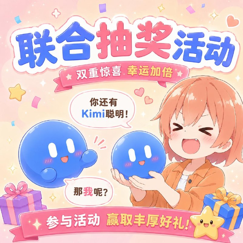  Kimi  x  在花频道 联合抽奖活动 Kimi 开放平台是月之暗面推出的新一代 AI API 服务平台，提供万亿参数 K2.6 大模型，支持多模态、联网搜索、工具调用等能力，适用于 AI Agent、自动化工作流、代码生成、知识库等场景