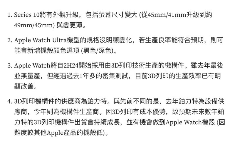 据传Apple Watch Series 10将配备尺寸更大、边框更窄的屏幕知名分析师郭明錤今日发文，分享了对Apple今年新手表的一些预测