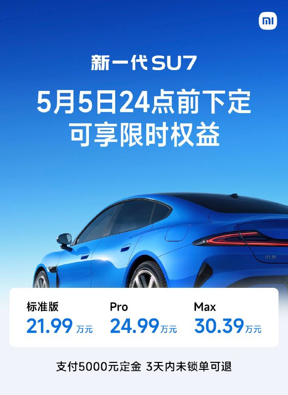  新一代小米 SU7 官方指导价为：SU7 标准版：219,900 元SU7 Pro：249,900 元SU7 Max：303,900 元🚀 在花频道｜社区讨论｜投稿通道