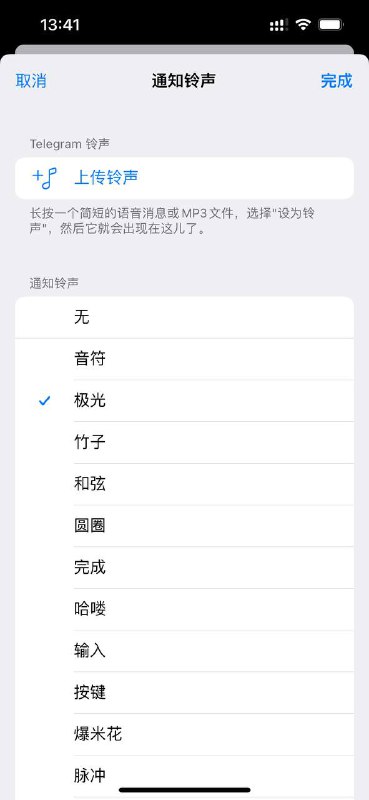 Telegram 宣布它允许用户将任何声音设置为他们的通知音