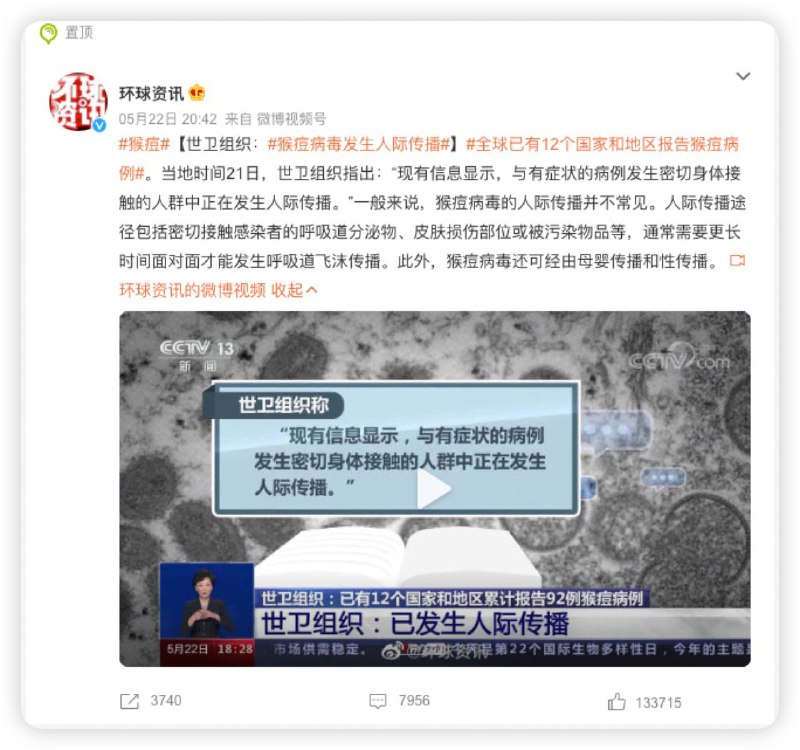 全球已有12个国家和地区报告猴痘病例