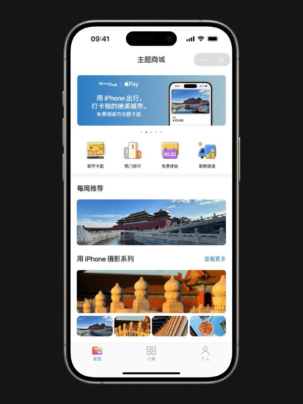 用 iPhone 15 拍摄：在 iPhone 镜头之下尽显我眼里的城——北京、长沙、广州、上海、苏州、西安今年秋天，来自中国的摄影师们漫步在不同城市中，用 iPhone 15 Pro Max、iPhone 15 Pro、iPhone 15 Plus 和 iPhone 15，记录下了各地独特的风土人情，这些图像都呈现出了令人赞叹的细节