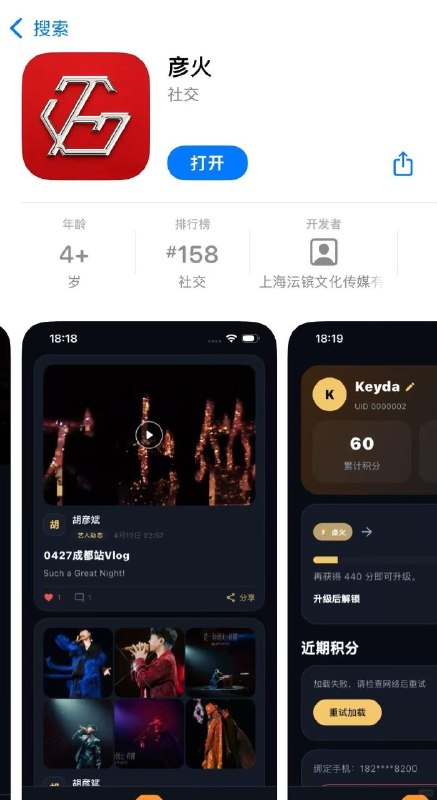 胡彦斌亲手打造“彦火 APP”上线，希望与粉丝直接交流歌手胡彦斌在小红书宣布，他独立开发的“彦火 APP”今日上线