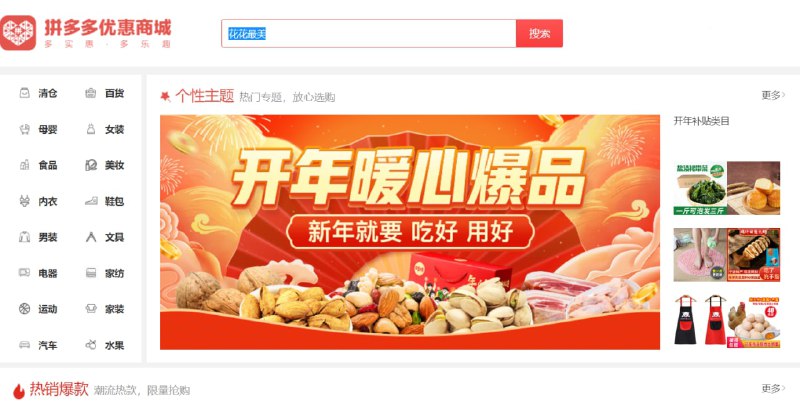 拼多多推出电脑网页版网址： 