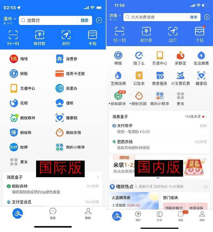 支付宝推出重磅国际版！界面更清爽还无广告如果大家想要体验国际版，需要将支付宝APP更新至最新版本（10.2.60或更高版本）