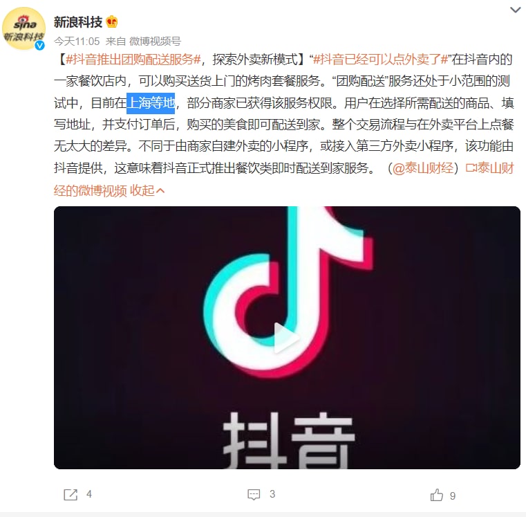 抖音推出团购配送服务，探索外卖新模式
