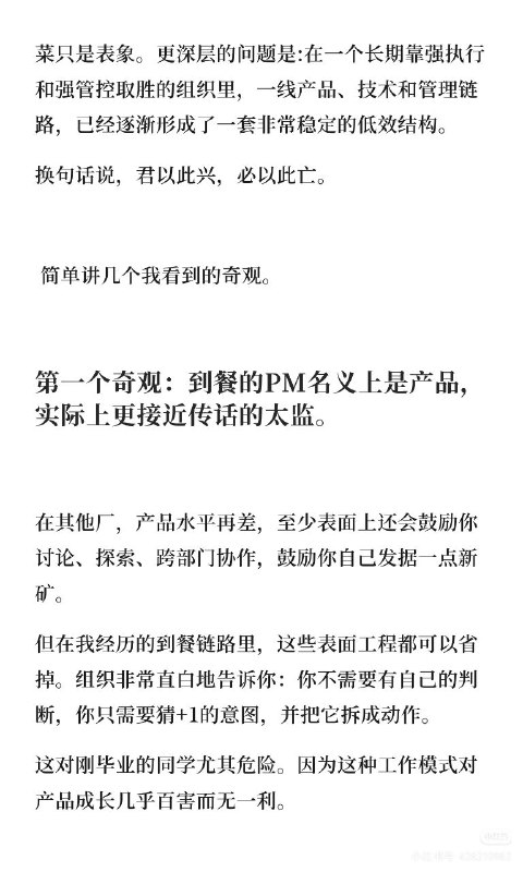 《置身团内》前美团到餐产品发文一位自称曾任职美团到餐业务的基层产品经理在社交媒体发文，指出美团存在三大组织问题：产品岗位沦为传话筒，员工被要求猜测上级意图而非独立判断；坐拥海量本地生活交易数据，但业务决策仍依赖人肉和经验，未能形成有效数据资产；AI 项目被包装成万能药，实际只是用模型替代人肉填坑，没有重新定义问题