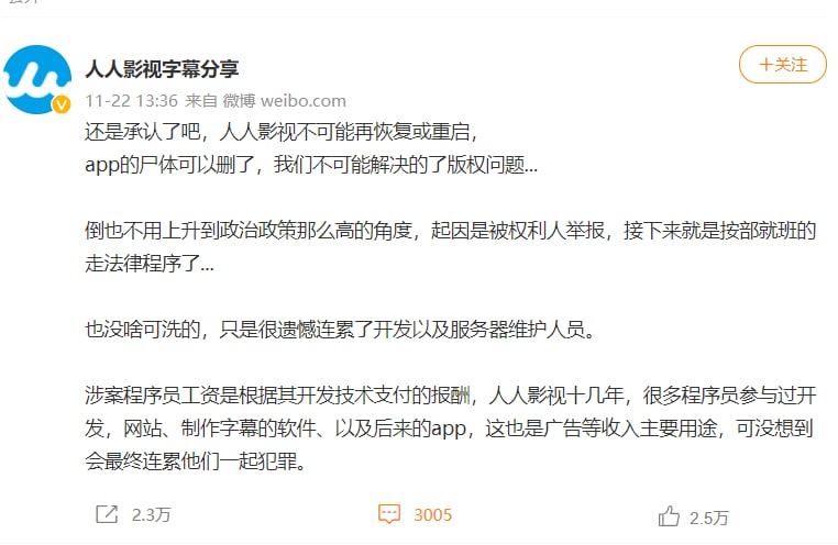 「人人影视字幕组」一案判了：创始人获刑三年六个月，罚金150万元