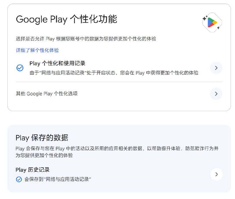 Google Play 个性化和历史记录控制权现可独立设置Google Play 宣布更新隐私控制方式，原先由 Google 账号“网络与应用活动记录”(WAA) 统一管理的个性化体验与活动记录，将改为在 Google Play 内通过专门设置独立管理，用户可在 Play 菜单与 Play 个性化功能页面直接访问、查看和调整相关隐私选项