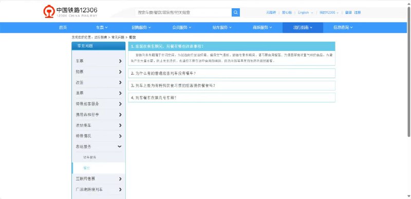 12306回应高铁禁食方便面：并非禁止 仅为建议针对近日“高铁禁止食用方便面”的网络热议，中国铁路客户服务中心 12306 做出回应
