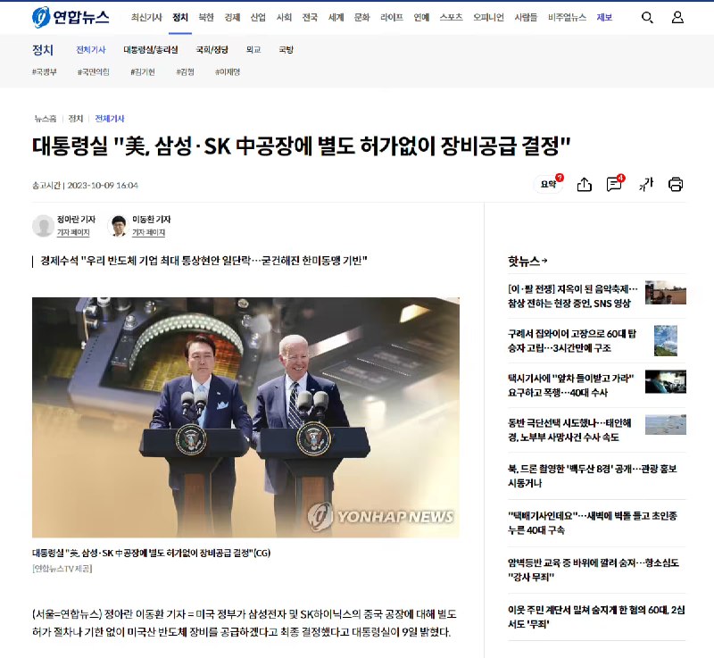 韩国：三星、SK 海力士中国工厂获得美国无限期许可，无需单独批准即可获取芯片制造设备据韩联社，韩国总统办公室周一宣布，美国政府决定无限期延长对三星电子和 SK 海力士公司在华工厂进口美国芯片设备的豁免期限