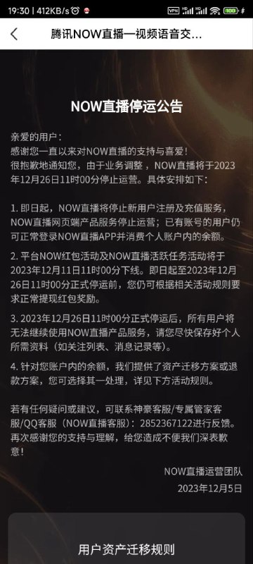腾讯NOW直播即将停运，用户剩余资产可转移至虎牙直播或退款