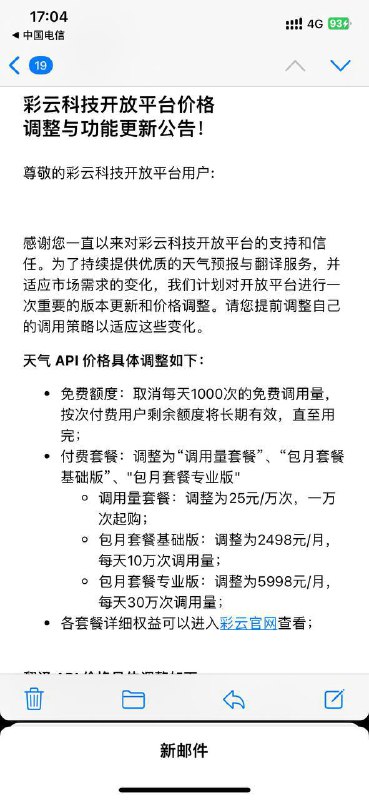 彩云天气api key即将结束每天1000次免费调用投稿：@ZaiHuaBot频道：@TestFlightCN