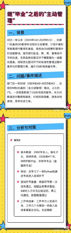 华为海思21级大佬周日发帖总结主动管理OD引发舆情海思21级领导，周日加班发帖，深入分析35岁单身女od，独生子女od，各种家庭条件od，以及各种流转资源od的离职原因，目前原帖已删