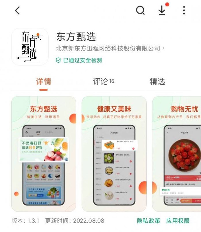 东方甄选推出了独立的App，并已经在各大应用平台上线