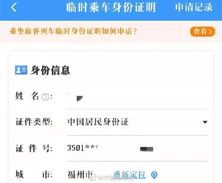 🎗不带身份证也能坐火车了！12306 App新增电子身份证功能！按照国家“一网通办”的相关要求落实便民利民措施，进一步提高旅客出行体验，自1月15日起，正式在12306手机APP实现电子临时乘车身份证明的开具功能