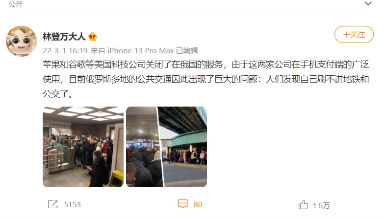 苹果和谷歌等美国科技公司关闭了在俄国的服务，由于这两家公司在手机支付端的广泛使用，目前俄罗斯多地的公共交通因此出现了巨大的问题：人们发现自己刷不进地铁和公交了