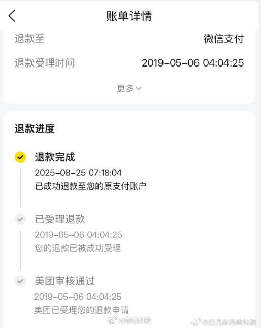 美团回应用户退款未到账争议，称已修复信息滞后问题近日，大量网友反映在美团囤积的团购券没有按约定自动退款，部分订单状态显示"退款成功"或"美团审核中"，但实际款项未进入支付账户，引发网友质疑和大量追查订单行为