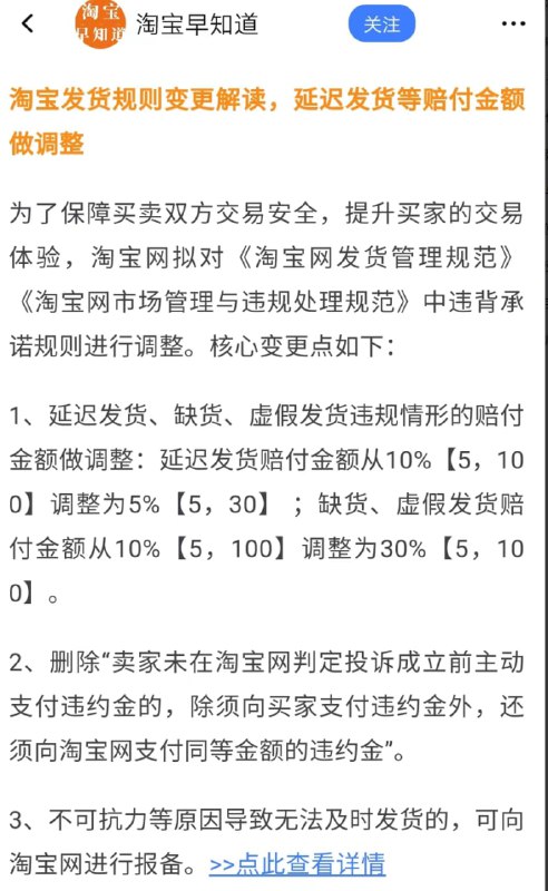 7月18日起，淘宝卖家发货超时，买家最高可获赔100元一个成熟的平台，是像坑多多学习