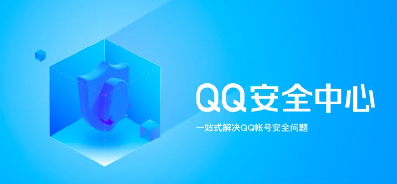 QQ 安全中心发布关于理性发布涉国际热点事件信息的倡议：要理性发言今日 QQ 安全中心发布关于理性发布涉国际热点事件信息的倡议，呼吁广大网民，在关注热点的同时，要秉持客观公正的态度理性发言，合理参与讨论和发布观点，共同维护清朗网络空间