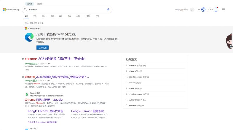 Bing搜索对Chrome浏览器进行降权/隐藏 同时跳横幅告诉用户不用下载新浏览器bing搜索google chromebing国内版搜索chromebing国际版搜索chromeSource: Tech Window🌎（科技之窗）投稿：@TNSubmbot频道：@TestFlightCNBing搜索对Chrome浏览器进行降权/隐藏 同时跳横幅告诉用户不用下载新浏览器bing搜索google chromebing国内版搜索chromebing国际版搜索chromeSource: Tech Window🌎（科技之窗）投稿：@TNSubmbot频道：@TestFlightCN