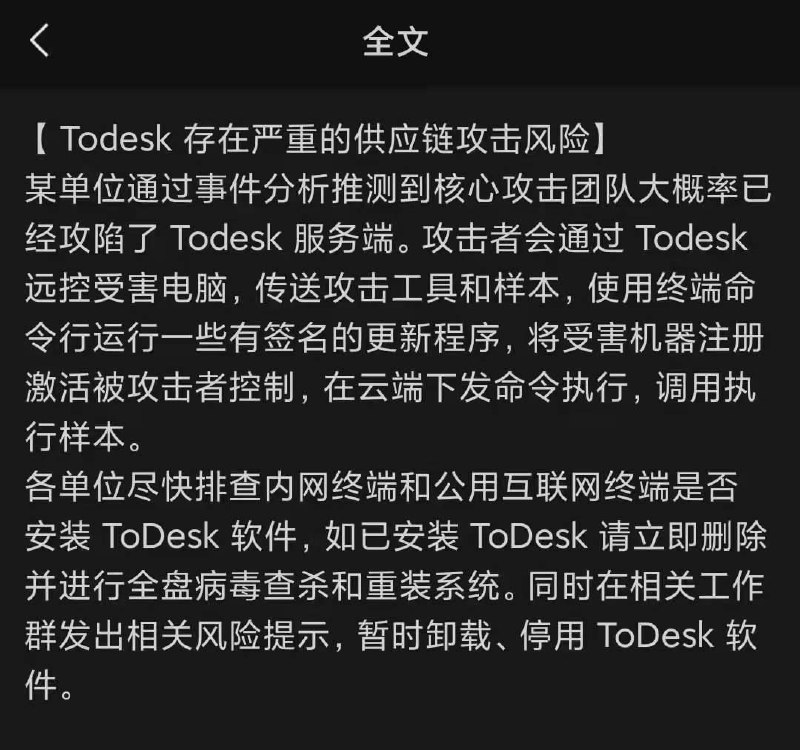 传闻Todesk被爆0day漏洞，总服务器被攻破频道投稿：@zaihuabot交流群组：@zaihuachat花花优券：@zaihuatb