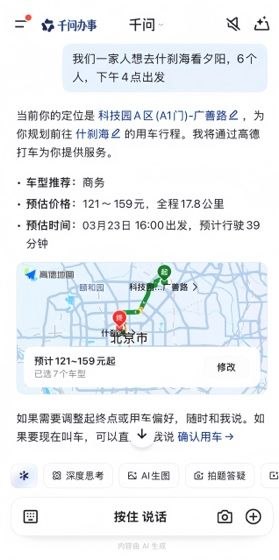 千问上线打车能力，一句话完成预约并支持个性化需求筛选3 月 23 日，千问正式接入打车服务，用户可通过自然语言完成车型选择、途经点添加、预约时间及支付等全流程操作