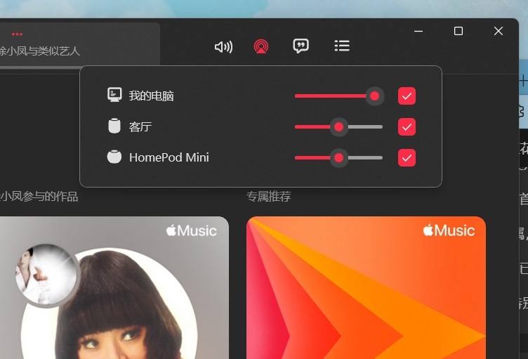 支持隔空播放（AirPlay）功能，Windows 版苹果 Apple Music 应用获推 1.4.4.41 版本更新苹果公司近日为 Windows 版 Apple Music 应用推出 1.4.4.41 版本更新，在安装该版本更新并登录 Apple ID 后，用户可以使用隔空播放（AirPlay）功能，无需回 Windows 版 iTunes 即可远程播放歌曲，并且根据反馈延迟极低