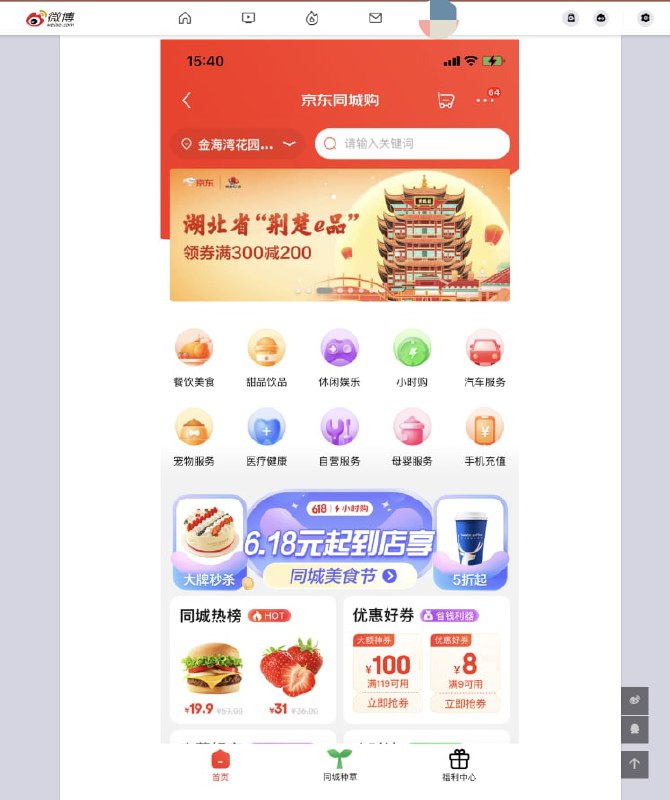 京东餐饮外卖业务，首站郑州等城市频道投稿：@zaihuabot交流群组：@zaihuachat花花优券：@zaihuatb