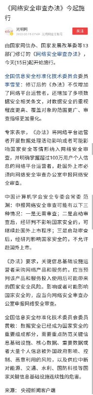 《网络安全审查办法》今起施行