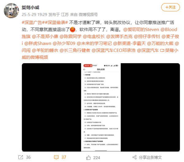 车主曝深蓝汽车更改隐私协议：必须同意推送推广 否则无法使用软件此前，深蓝汽车因其车载系统向老车主推送“购车券”等信息引发用户不满