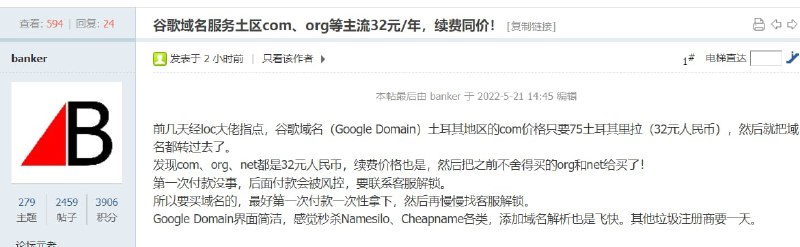 谷歌域名服务土区com、org等主流32元/年，续费同价！🌚