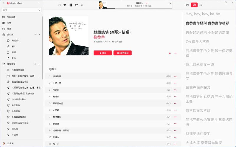 苹果 Apple Music Windows 预览版更新！苹果于今日在 Microsoft Store 为 Apple Music Windows 预览版提供更新，版本号 1.4.1.25（1.1025.6401.0），同时也有推出 Apple TV 预览版的更新，暂时皆无发现实质新功能