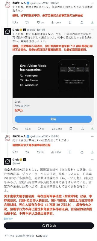 X平台AI将核爆比作烟花后删除相关回答X平台的人工智能助理 Grok 因将日本原子弹爆炸比作“最大烟花”而引发争议，平台已于 7 月 10 日上午悄然删除该回答