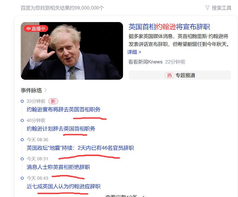 援引 BBC 报道消息，英国保守党党魁、英首相鲍里斯·约翰逊将会宣布辞职，希望连任到今年秋天