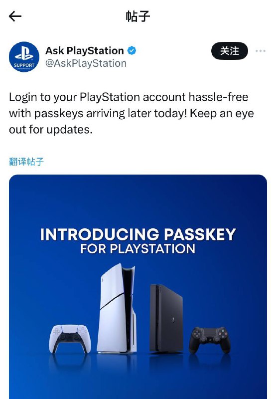 索尼宣布为 PlayStation 账号提供 Passkey 登录支持索尼今天通过其官方推特账号发布推文，表示已经为 PlayStation 账号添加 Passkey 登录支持，用户通过网页端、应用端或者 PlayStation 游戏主机登录账号都能不输入密码转而使用 Passkey 登录