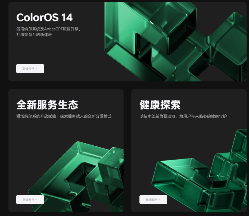2023 OPPO 开发者大会 11 月 16 日举行，发布 ColorOS 142023 OPPO 开发者大会将于 11 月 16 日在上海世博中心举行，届时将发布 ColorOS 14