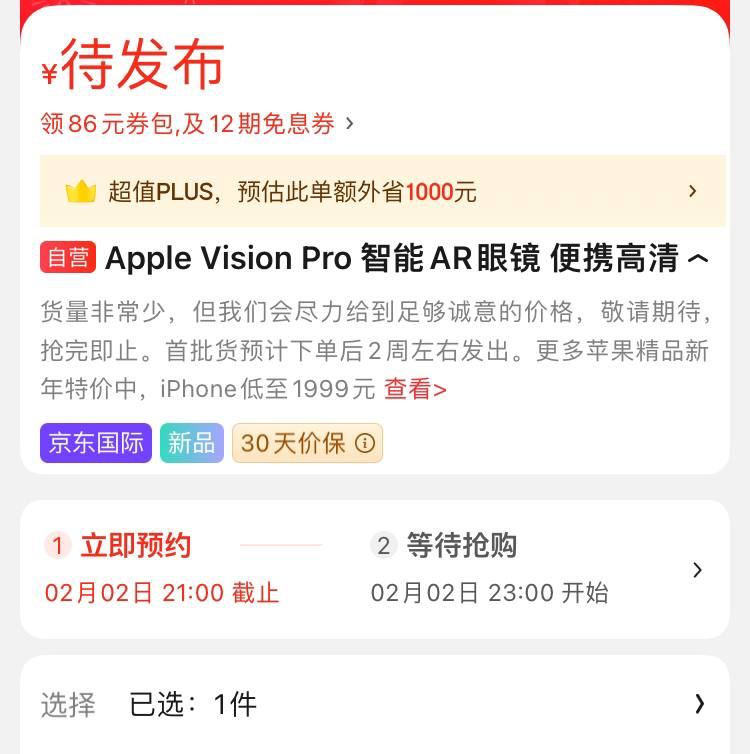 Apple Vision Pro 将在 5 小时内上市京东国际21点预订截止，23点抢购：手机端：