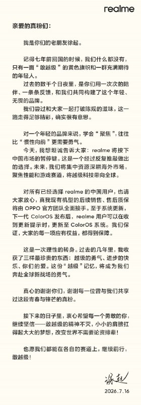 “真我”中国区总裁徐起：“真我”暂时退出中国区市场真我中国区总裁徐起在微博发文，明确“真我”（realme）品牌暂时退出中国区市场
