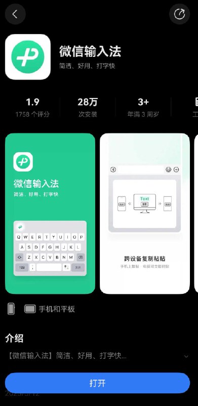 HarmonyOS 5微信输入法正式版更新，支持跨设备剪切板微信输入法 0.9.1 版本现已上架 AppGallery，此次更新补齐了先前缺失的部分关键功能