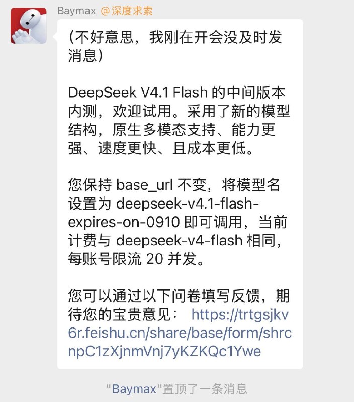 DeepSeek V4.1 Flash 开启内测，支持原生多模态，速度更快成本更低深度求索开启 DeepSeek V4.1 Flash 中间版本内测，称其采用新模型结构，支持原生多模态，能力更强、速度更快且成本更低