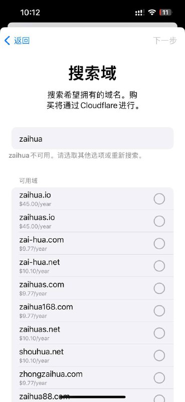 在 iOS 的 iCloud 设置里，可以快速查询你想购买的域名 @推特thecalicastle我是美区id测试的，大家大可不必在这里买，贵且不方便