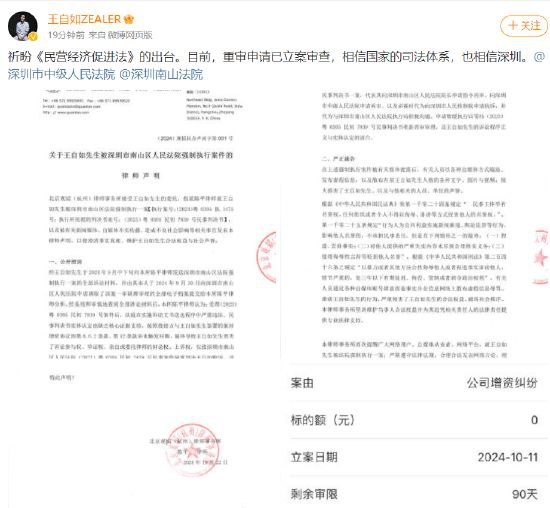 王自如回应被强执王自如发微博晒出“关于王自如先生被深圳市南山区人民法院强制执行案件的”律师声明，并配文：“祈盼《民营经济促进法》的出台