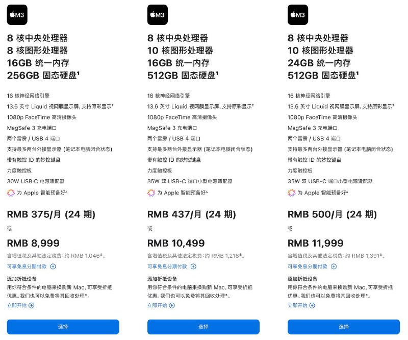 MacBook Air M2标准版和M3标准版内存均升级为 16GB，售价不变Apple📮投稿  ☘️频道  🛍双11抽奖