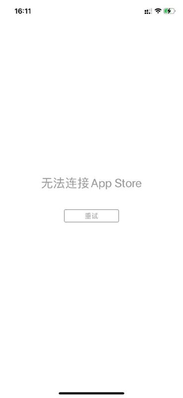 突发!国区App Store出现故障，无法访问（群友反馈部分地区已恢复，但没全部恢复）频道投稿：@zaihuabot交流群组：@zaihuachat花花优券：@zaihuatb