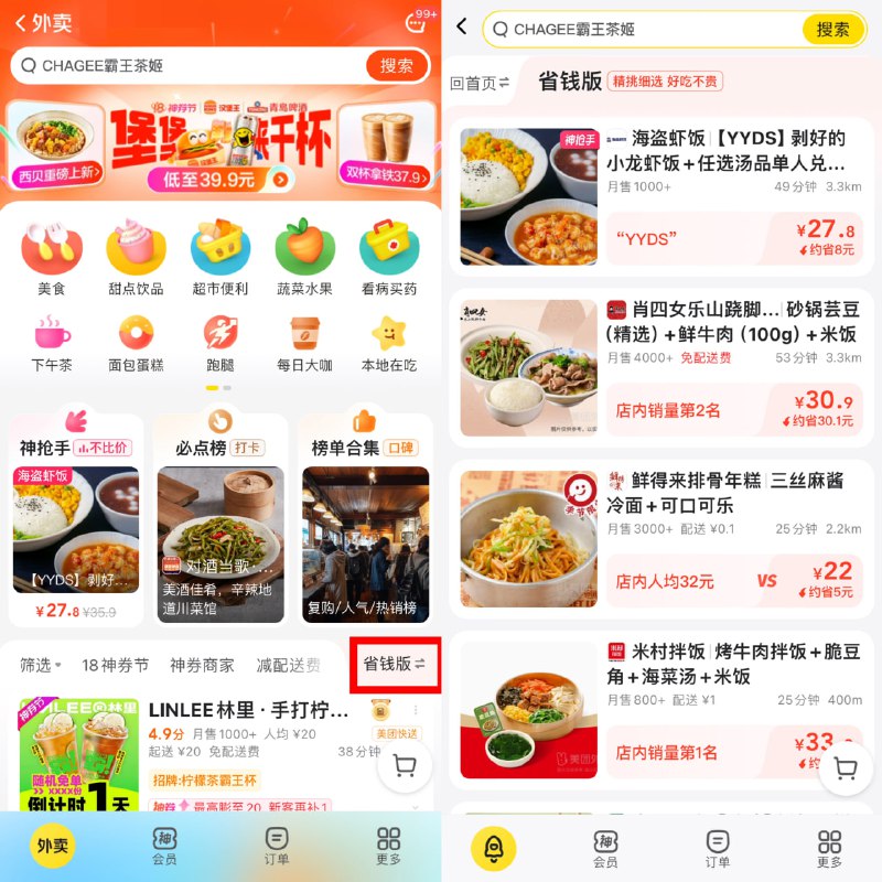 美团外卖被曝灰度测试“省钱版”，将“高性价比”确立为重要方向美团外卖正在内测一个名为“省钱版”的新功能，该功能在全国多个城市进行灰度测试