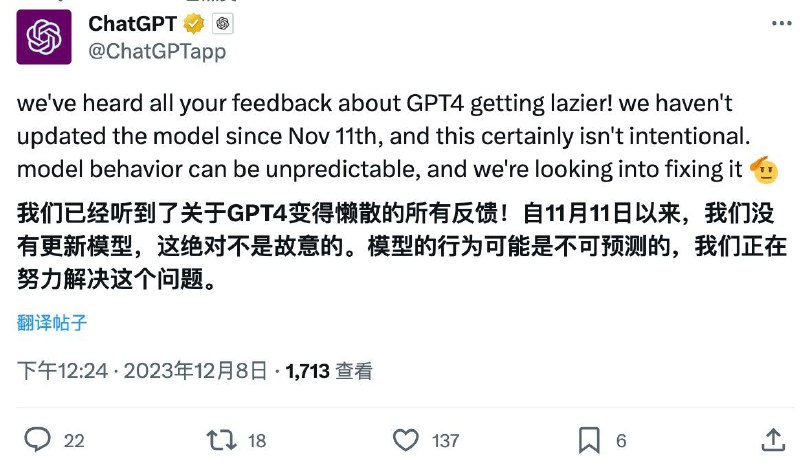 ChatGPT：我们已经听到了关于GPT4变得懒散的所有反馈！自11月11日以来，我们没有更新模型，这绝对不是有意为之