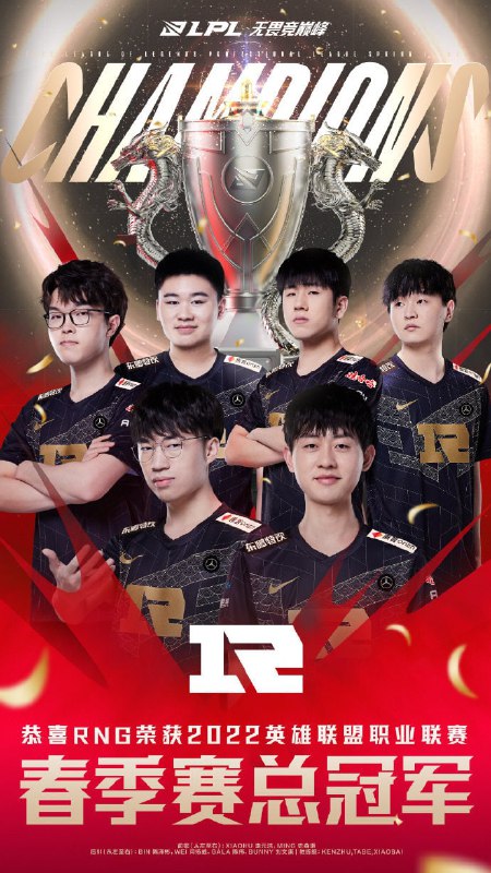 恭喜RNG获得LPL春季赛冠军🏆频道投稿：@zaihuabot交流群组：@zaihuachat花花优券：@zaihuatb